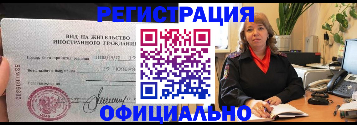 прописка законно в Елизово