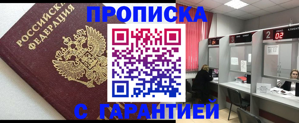 прописка паспорт в Елизово